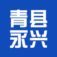 青县永兴缝制机械厂