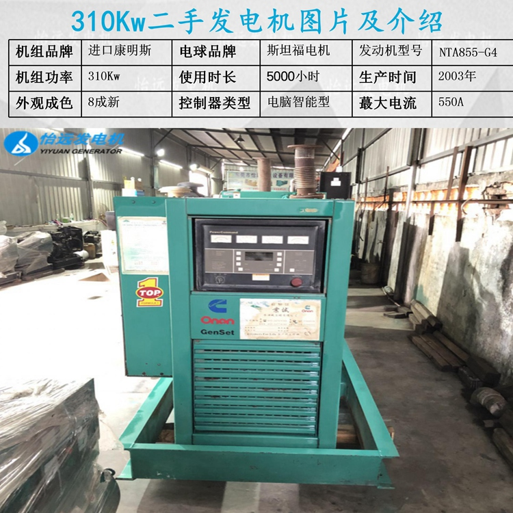 Sales of second-hand Cummins 310kw diesel generator set from the United States, imported USA NTA855-G4 generator