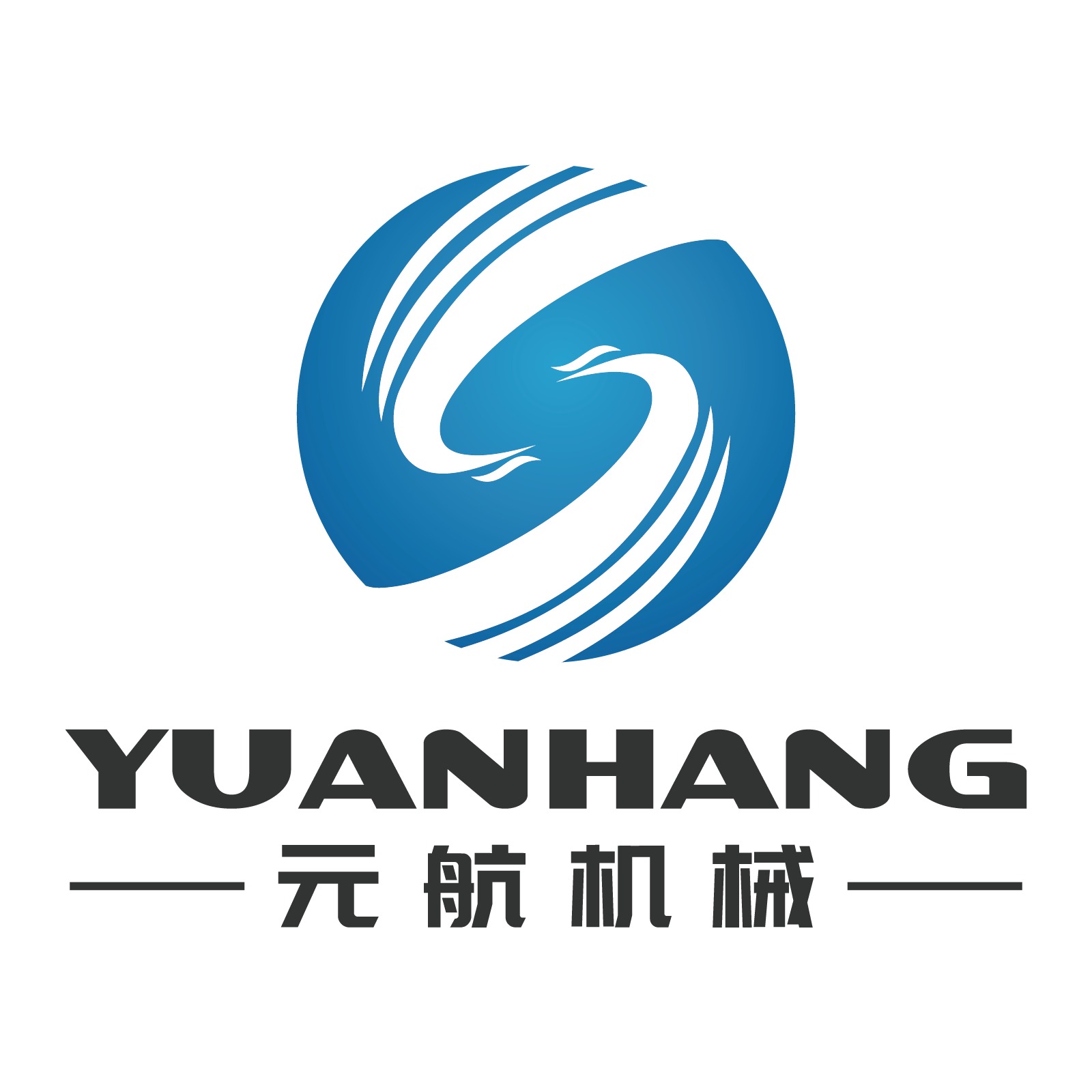 厦门元航机械设备有限公司 - 公司logo