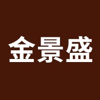 佛山市金景盛五金制品有限公司