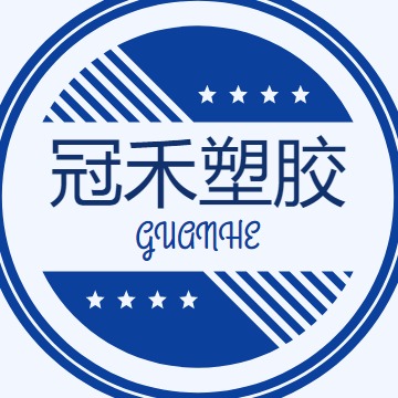 冠禾塑胶科技(上海)有限公司