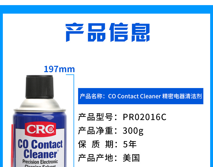 CRC circuit board precision electrical cleaning agent Xi'ansi PR2016C rubber metal stain residue cleaning