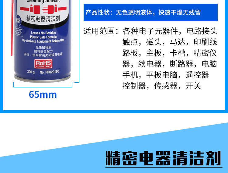 CRC circuit board precision electrical cleaning agent Xi'ansi PR2016C rubber metal stain residue cleaning