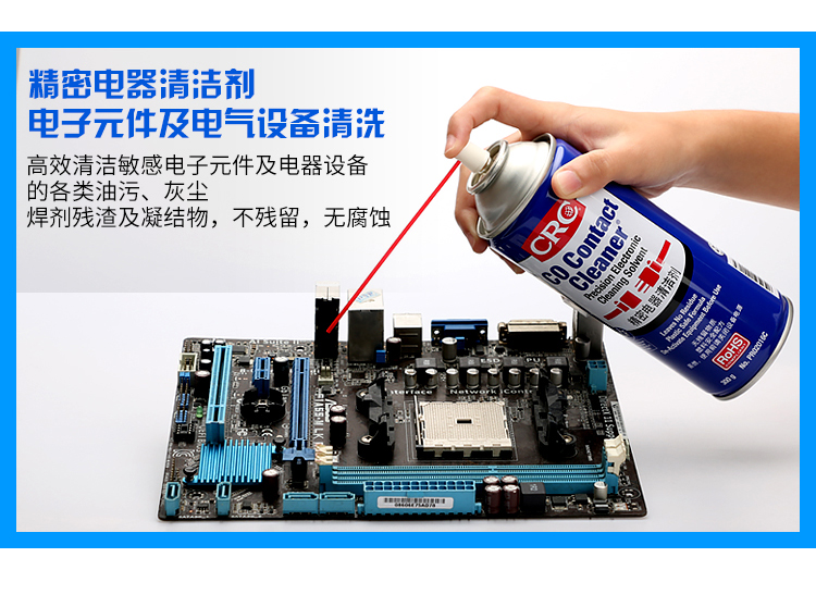 CRC circuit board precision electrical cleaning agent Xi'ansi PR2016C rubber metal stain residue cleaning