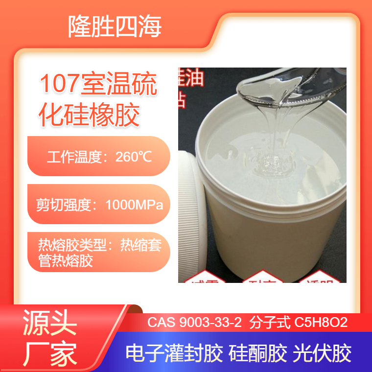 隆胜 高分子量硅橡胶 纺织平滑剂基料 硅酮胶用107胶水