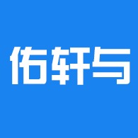 河北佑轩与环保科技有限公司