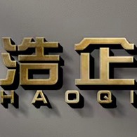 山东浩企生物科技有限公司 - 公司logo