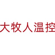 山东大牧人温控设备有限公司