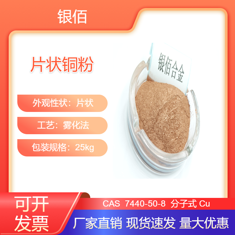片状铜粉 325目 机械加工用Cu 导热铜粉末 99.9%