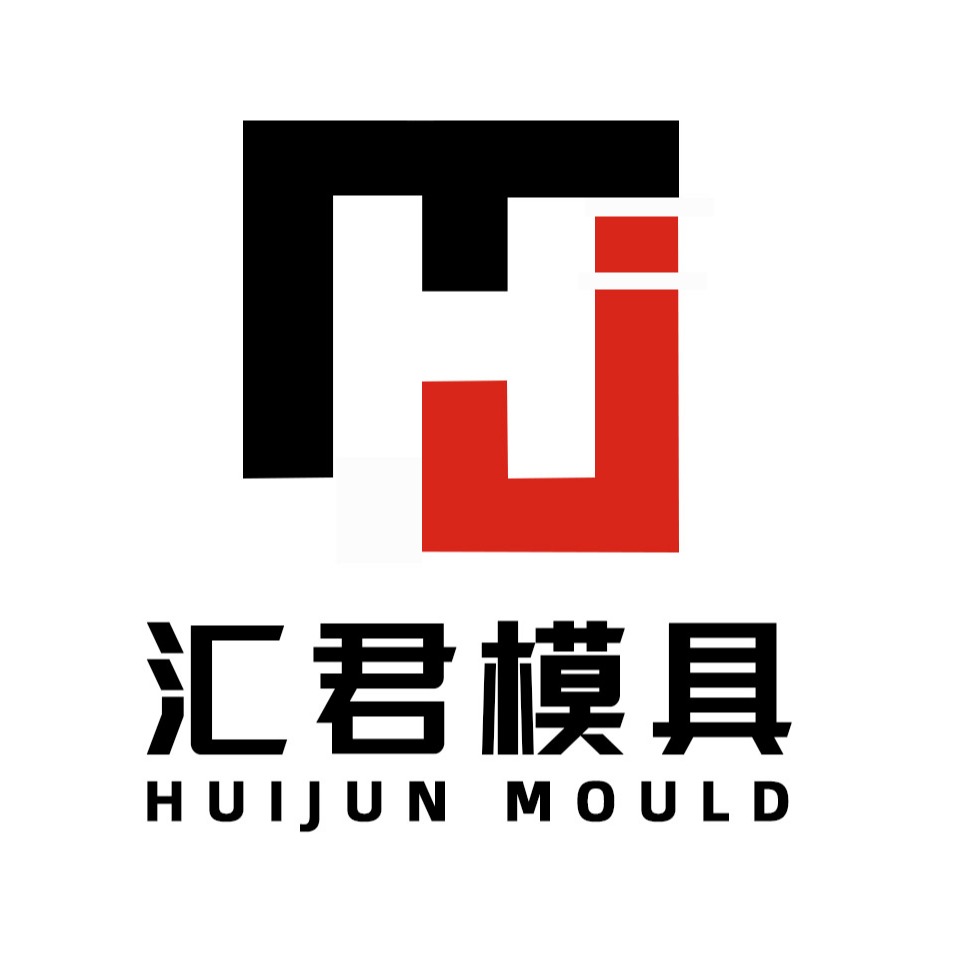 台州市汇君模具有限公司