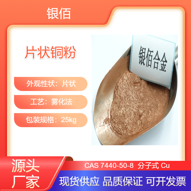 片状铜粉300目 橘红色（金属光泽）铜粉末 低氧铜