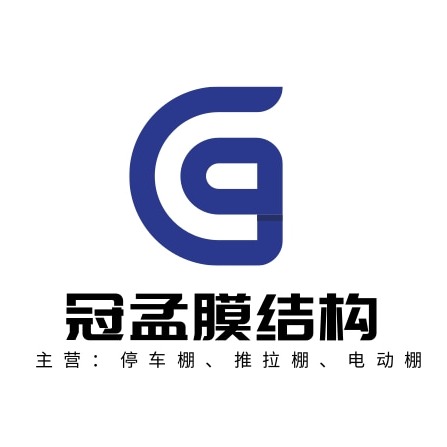 上海冠孟膜结构有限公司