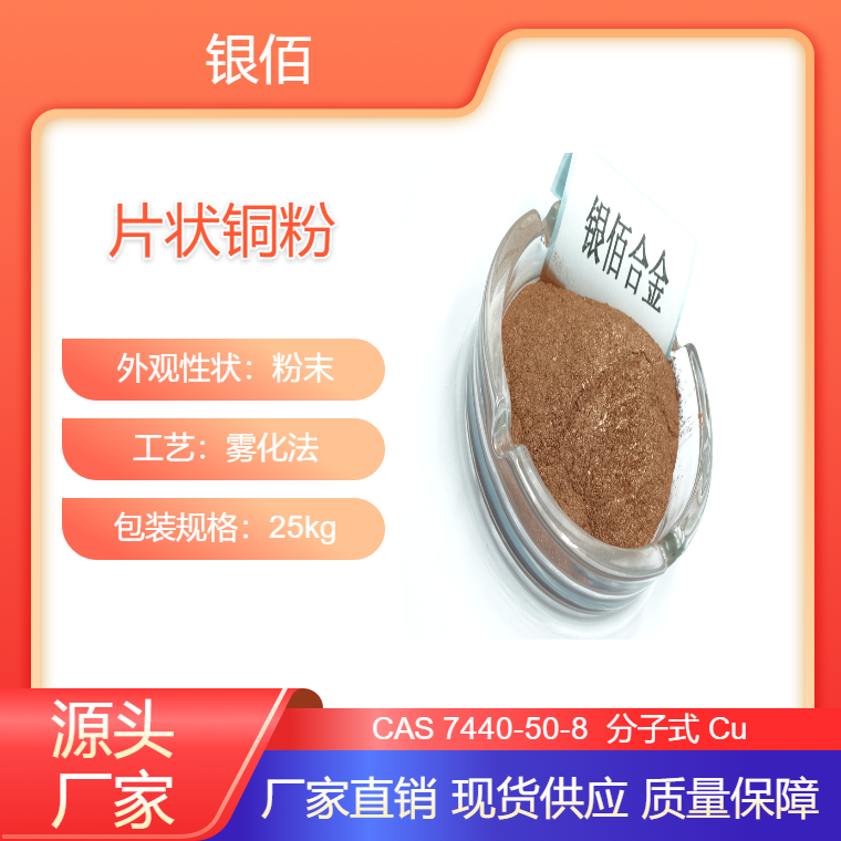 电子行业用 片状铜粉 325目 具有良好的导电 导热特点