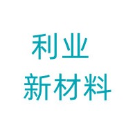 山东利业新材料有限公司 - 公司logo