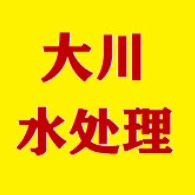 河南大川水处理有限公司 - 公司logo