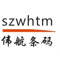深圳市伟航条码技术有限公司