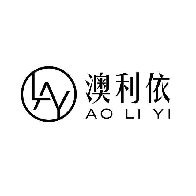 广州澳利依服饰有限公司