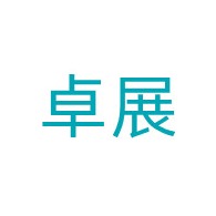 山东卓展装配式建筑有限公司
