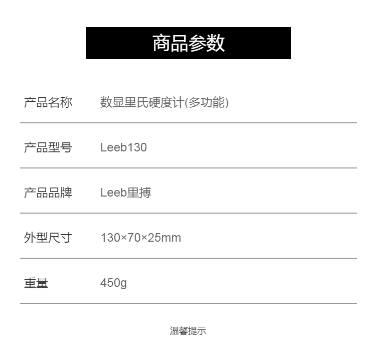 Libo Leeb130 multifunctional digital display Leeb hardness tester portable reliability high steel cast iron hardness testing