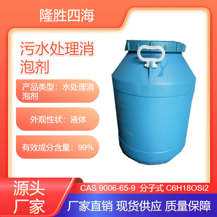 隆胜 水处理消泡剂 污水池 垃圾渗滤液破泡剂 废水循环水领域