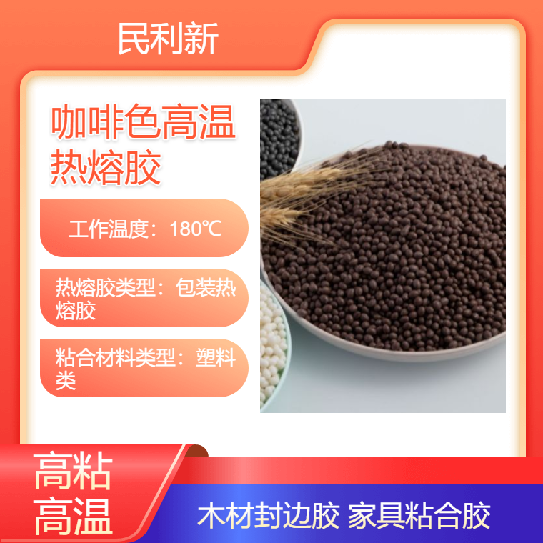 西特力高温热熔胶 塑料木材封边胶 EVA家具封边机用 咖啡色7560-2C