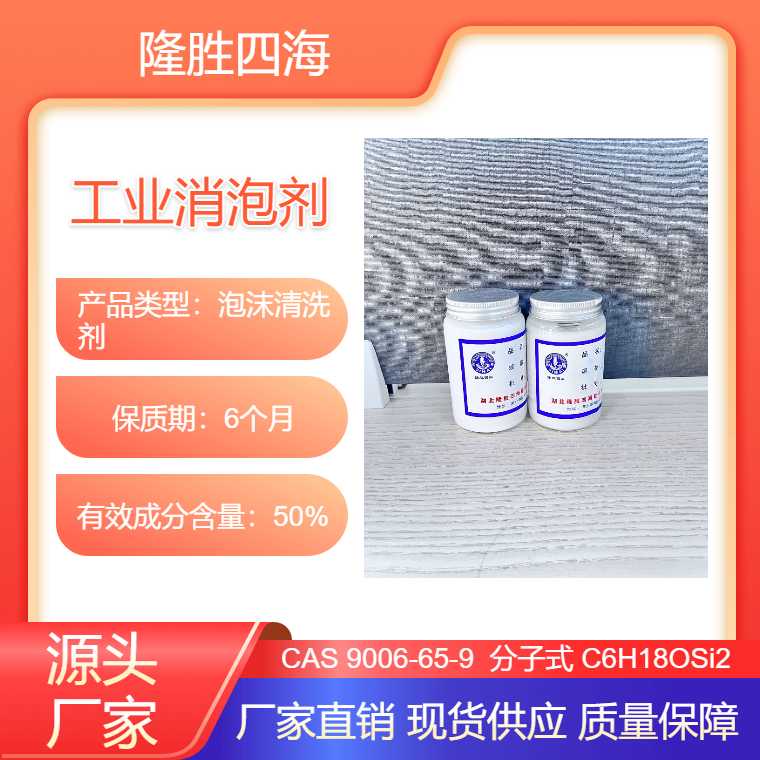 隆胜 工业消泡剂 用于水处理体系消泡 PU印花浆和油漆除泡剂