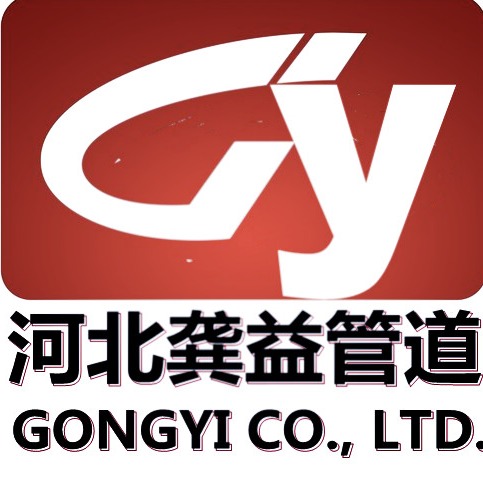 河北龚益管道设备有限公司 - 公司logo