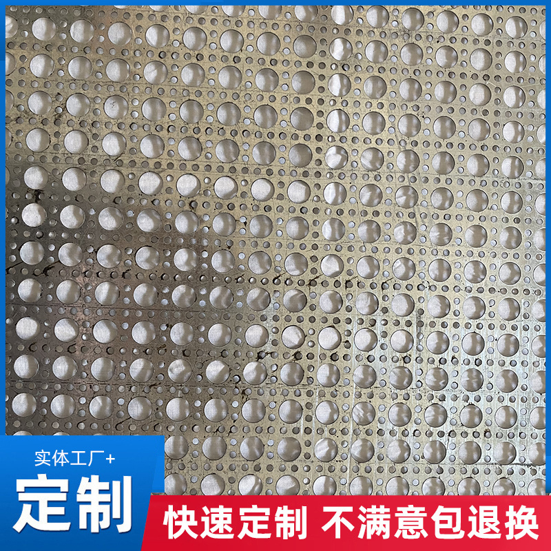 The foot punching mesh is processed and customized by the manufacturer, and the steel plate punching mesh is impact resistant