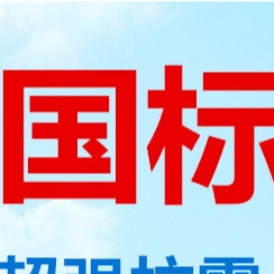 Sichuan Guobiao Energy Conservation and Environmental Protection Technology Co., Ltd - Company Logo