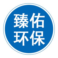 河北臻佑环保设备有限公司