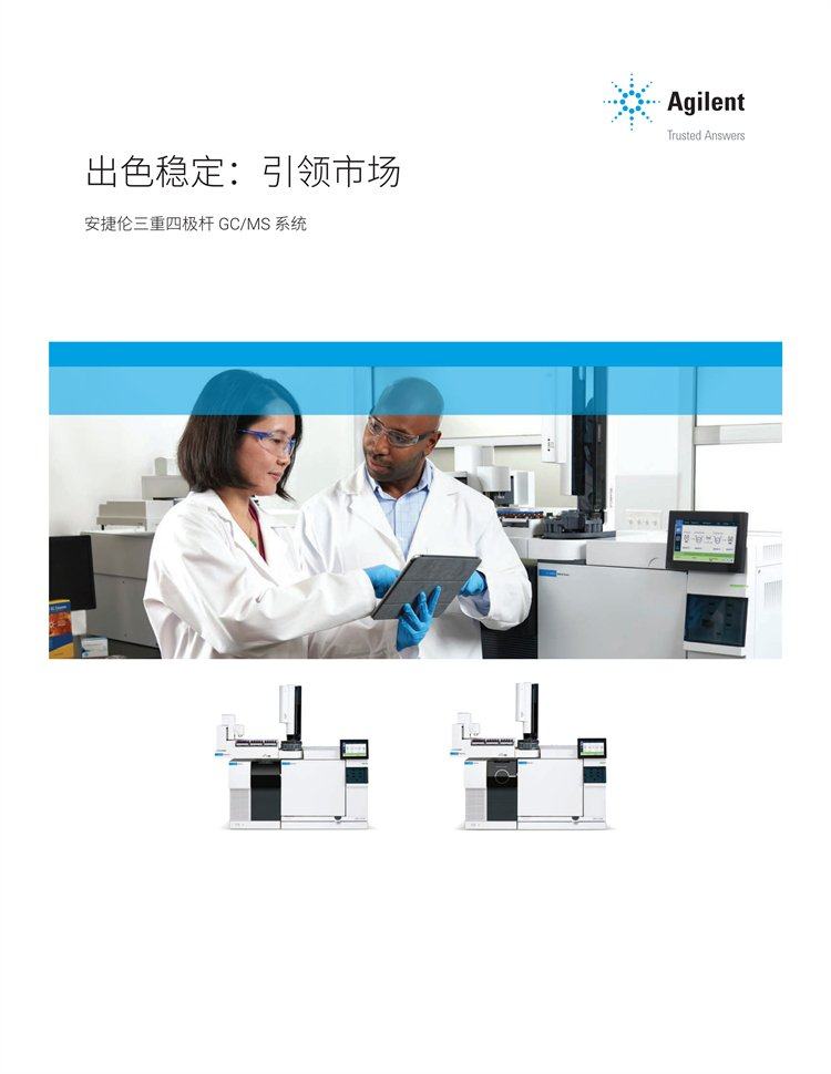 安捷伦7000D三重四极杆气质联用仪 GC/MS 气相色谱质谱联用仪 产品关键词:安捷伦7000d质谱