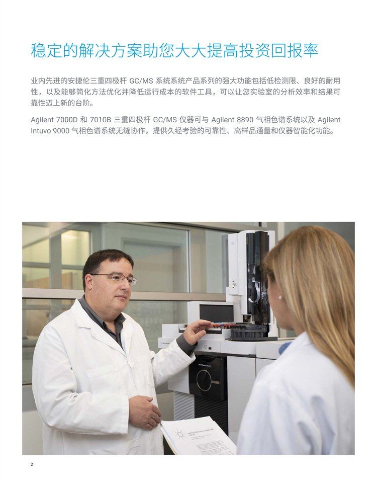 安捷伦7000D三重四极杆气质联用仪 GC/MS 气相色谱质谱联用仪 产品关键词:安捷伦7000d质谱