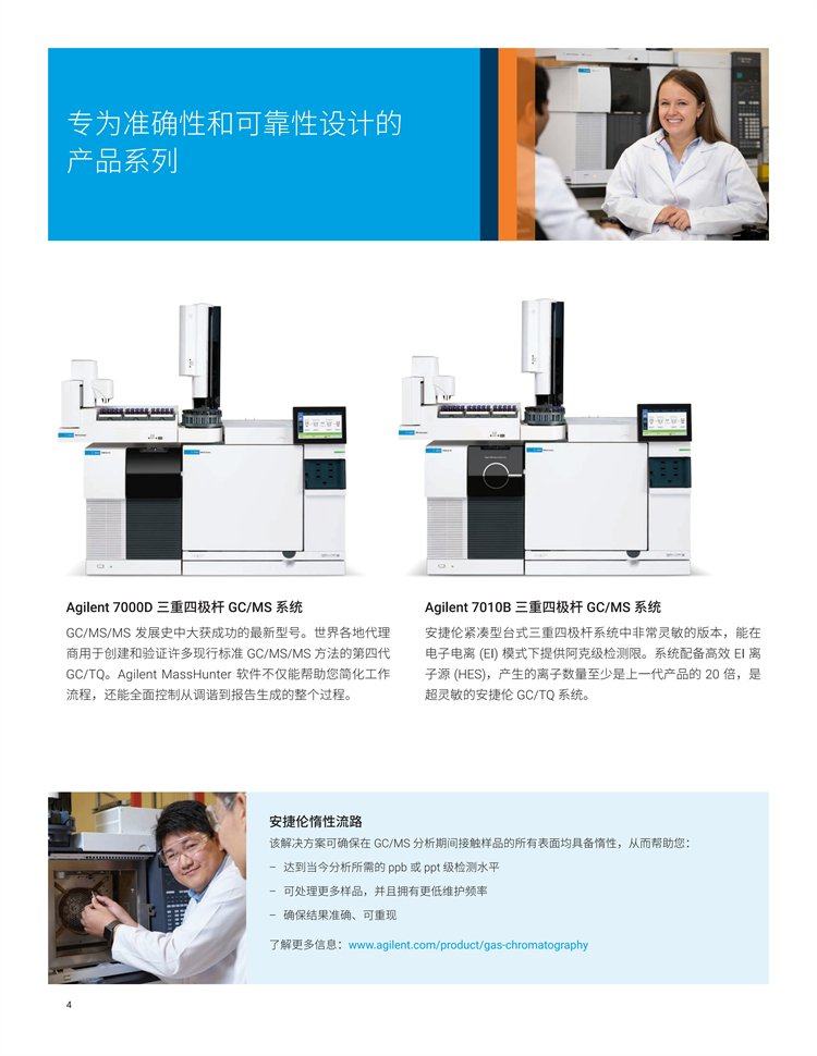 安捷伦7000D三重四极杆气质联用仪 GC/MS 气相色谱质谱联用仪 产品关键词:安捷伦7000d质谱