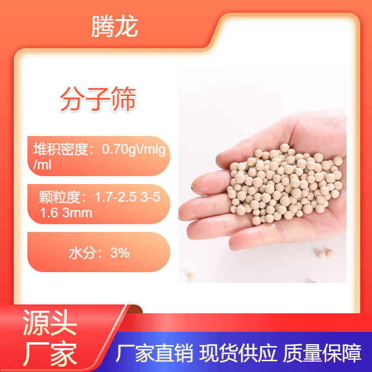 制氧分子筛 4A型 高效吸附可再生循环使用 腾龙水处理