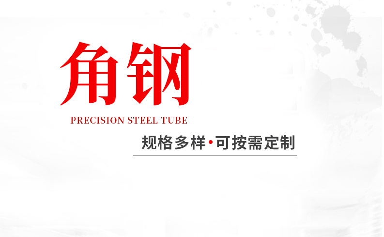 Angle iron, commonly known as a long strip of steel with both sides perpendicular to each other and forming an angle, is used for galvanized dry hanging of curtain walls