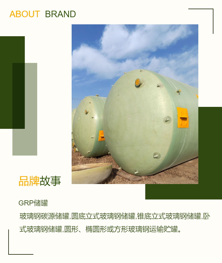 Fiberglass carbon source storage tank, wet steam ammonia water tank, saturated aminonaphthalene sulfonic acid container