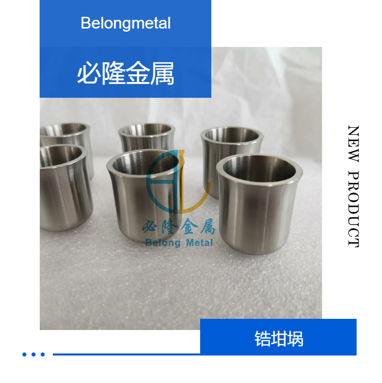 Customized zirconium processing parts and evaporation coated zirconium crucible according to the diagram, laboratory corrosion-resistant crucible