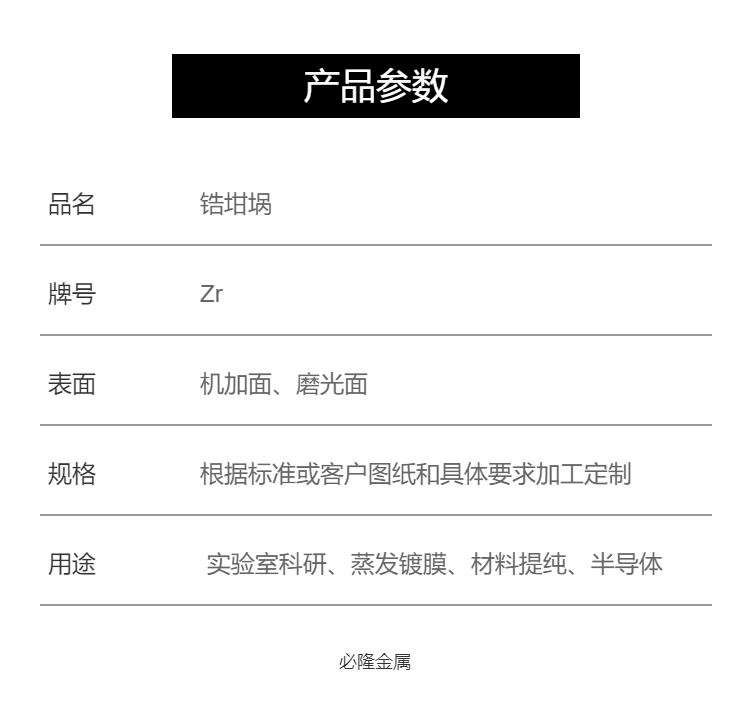 Customized zirconium processing parts and evaporation coated zirconium crucible according to the diagram, laboratory corrosion-resistant crucible