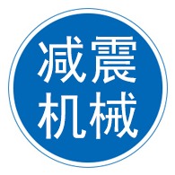 河北减震机械制造有限公司 - 公司logo