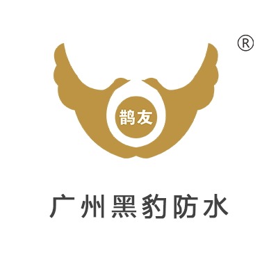 广州黑豹防水建材有限公司
