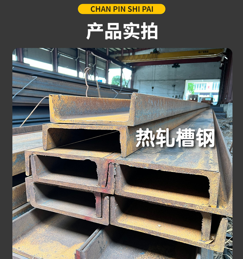 The specifications of galvanized channel steel and hot-rolled U-shaped groove for delivery building structure curtain wall on the 8th, 10th, and 12th are complete