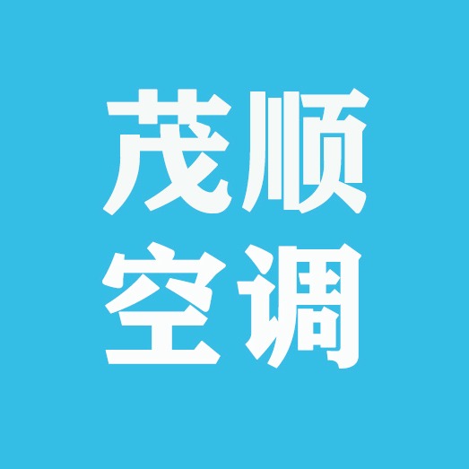 武城县鲁权屯茂顺空调设备厂 - 公司logo