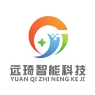 深圳远琦智能科技有限公司
