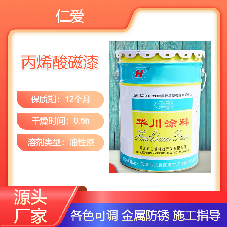 丙烯酸磁漆 快干防腐涂料 白色灰色红色 耐紫外线防锈 钢材机械防护用
