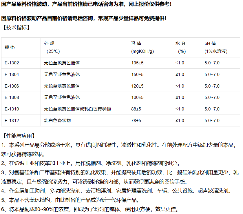 Jiayin Chemical Emulsifier E-1360 Isodecanol Polyoxyethylene 60 Ether CAS: 9043-30-5