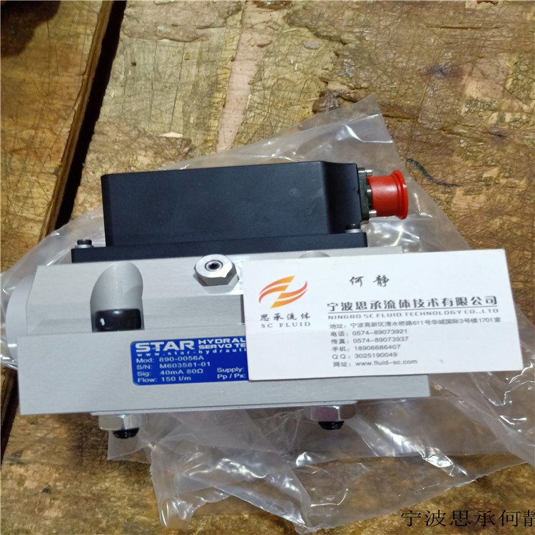 英国star伺服阀/阀/液压阀 890-0056A原装进口