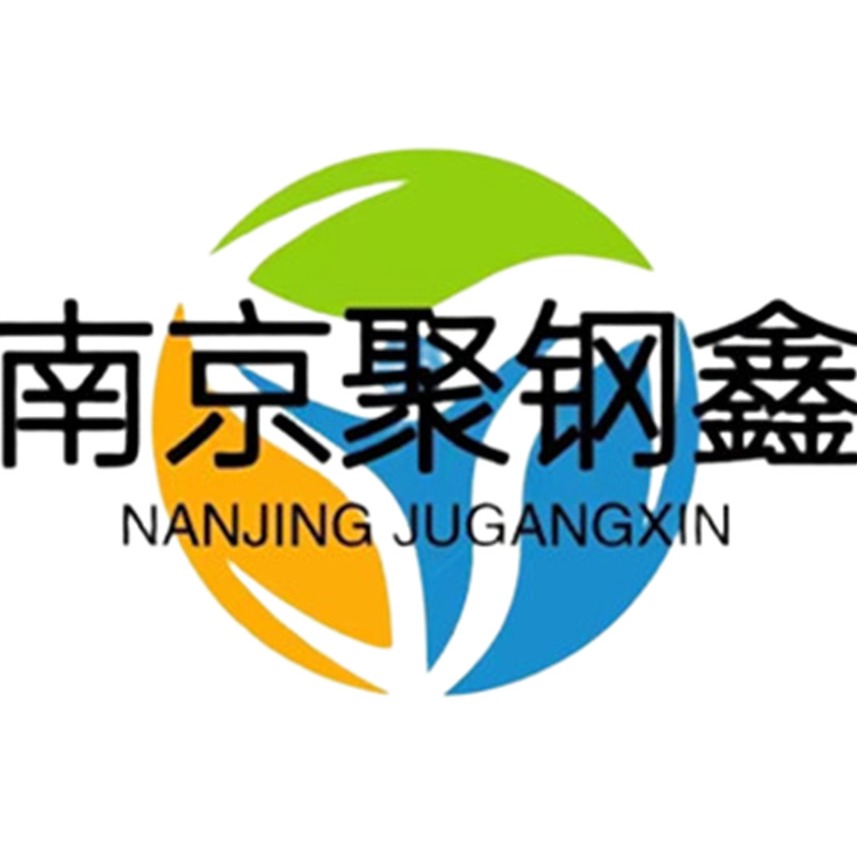 南京聚钢鑫金属材料有限公司