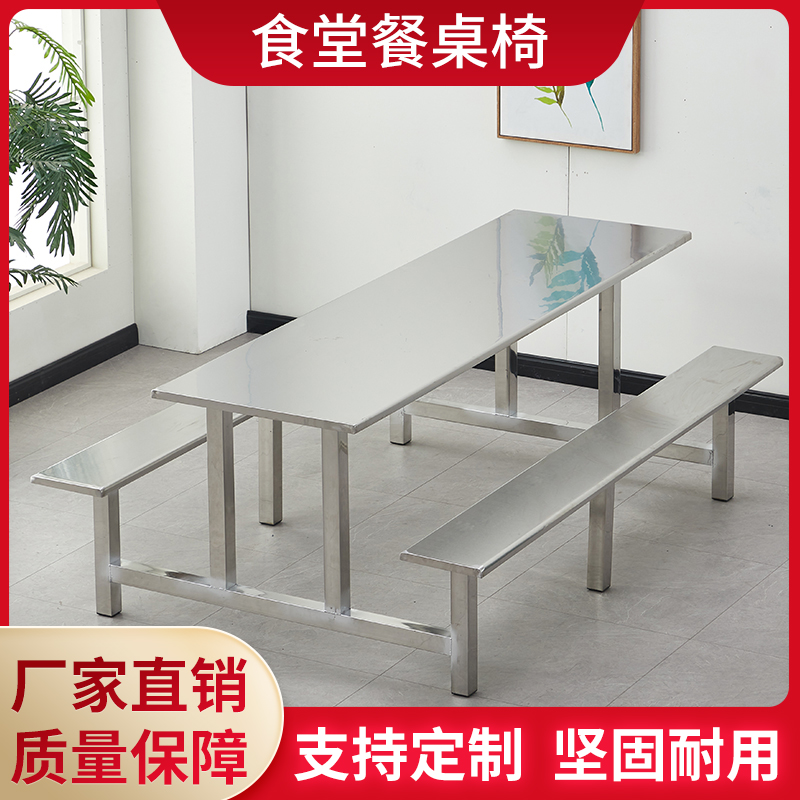 机关食堂餐桌椅学校工厂6人坐长饭桌单位不锈钢连体餐桌餐椅组合