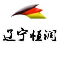 辽宁恒润石油化工有限公司