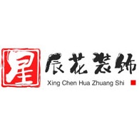 成都市星辰花装饰工程有限责任公司 - 公司logo